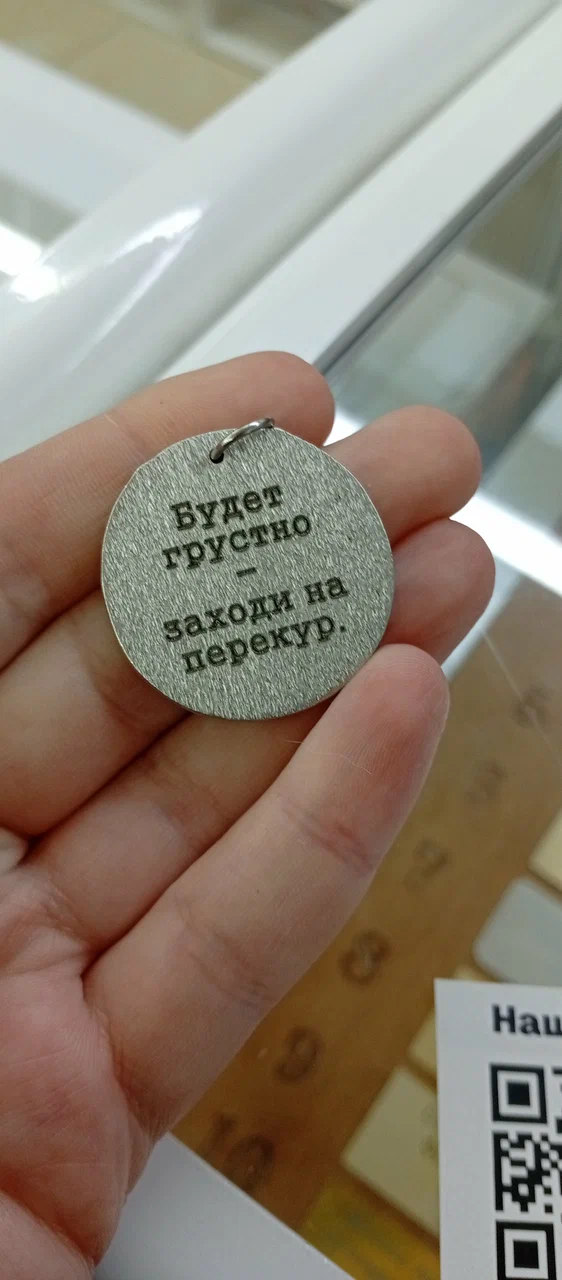 Брелок с гравировкой в Воронеже